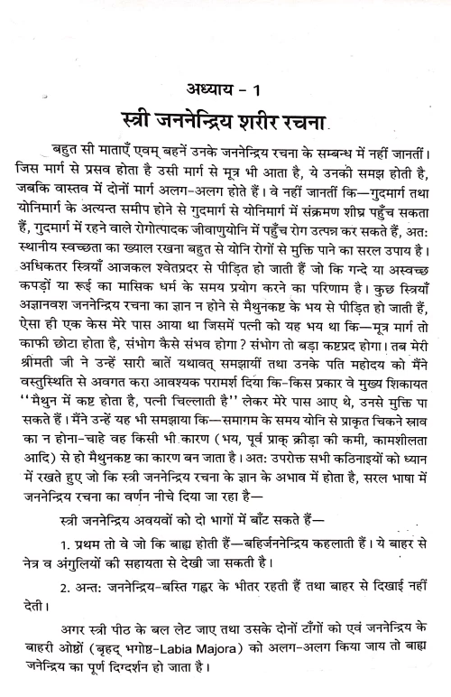 Stri Roga Chikitsa Vijnana